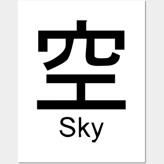 Japanese Symbol - Sky Wall Art by AustralianMate
